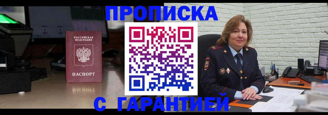 прописка поиск в Лосино-Петровском