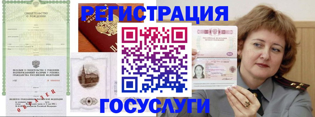 временная регистрация госуслуги в Лосино-Петровском