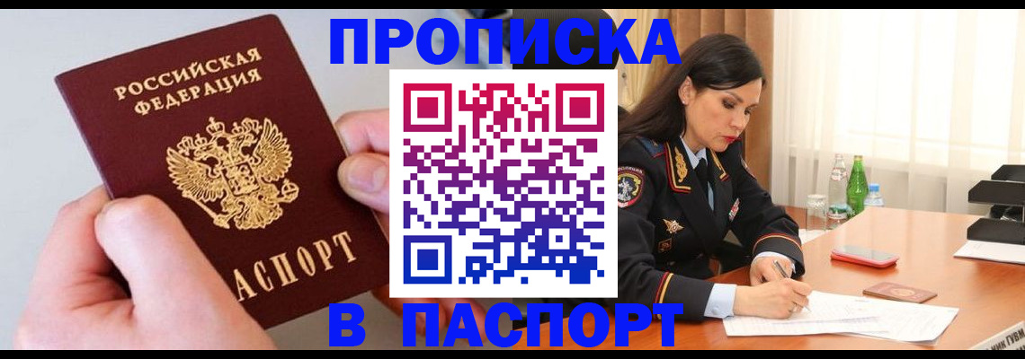 временная регистрация поиск в Лосино-Петровском