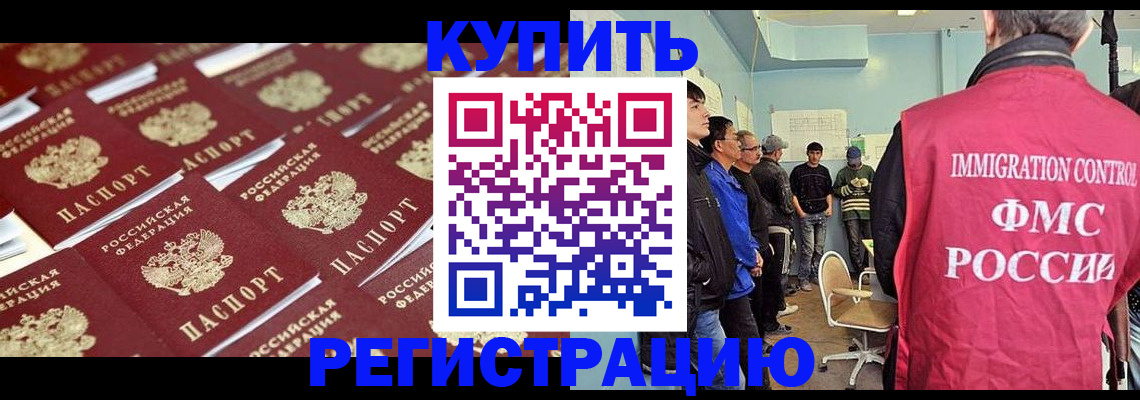 прописка в Лосино-Петровском