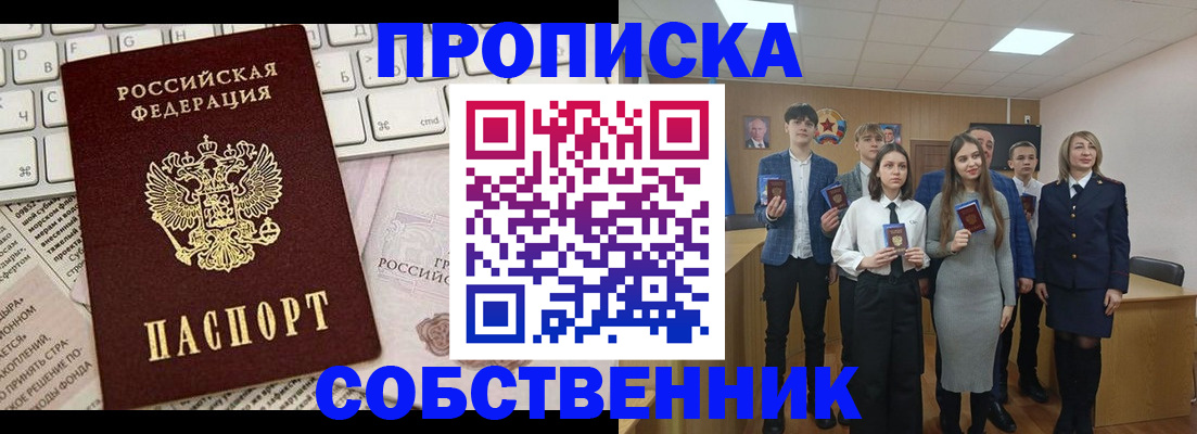 временная регистрация купить в Лосино-Петровском