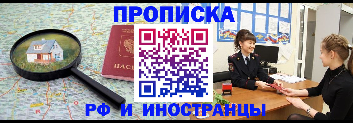 временная регистрация собственник в Лосино-Петровском