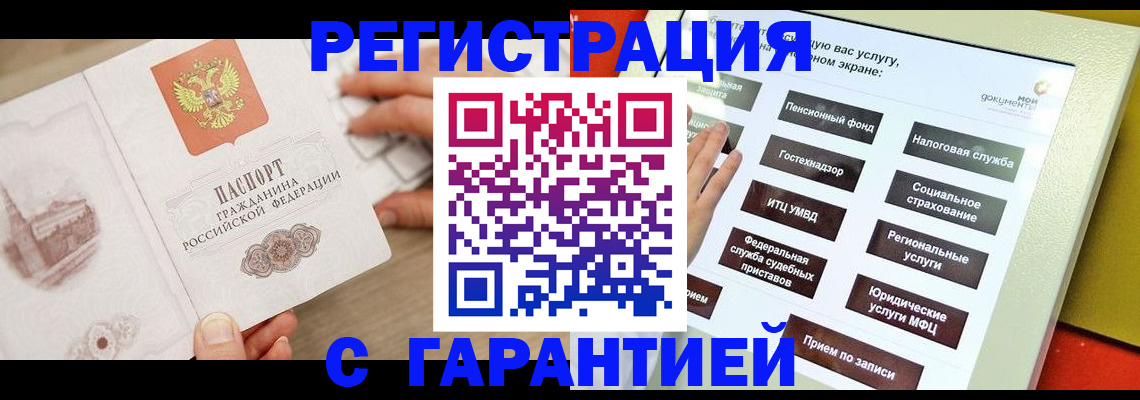 временная регистрация для всех в Лосино-Петровском